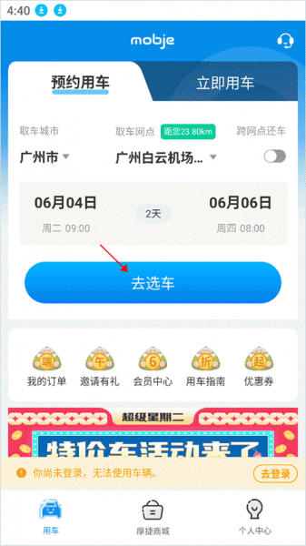 摩捷出行app