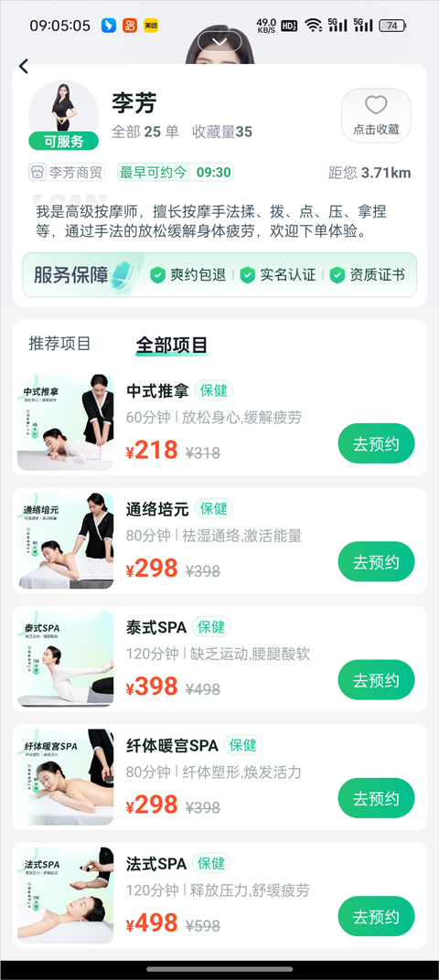 东郊到家手机版