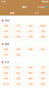 中智万年历最新版