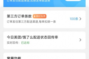 快跑者商户端app