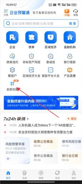 企业预警通app