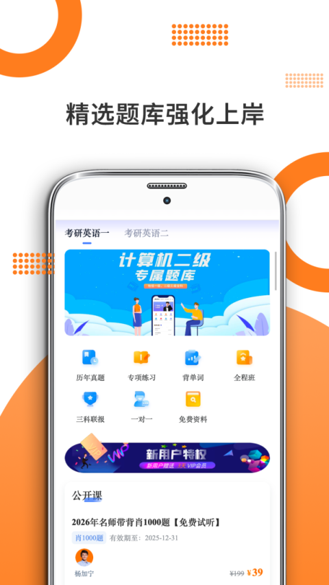 考研英语app