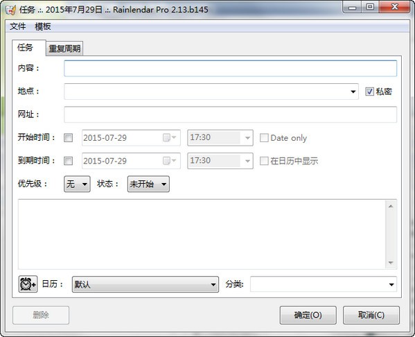 rainlendar桌面日历