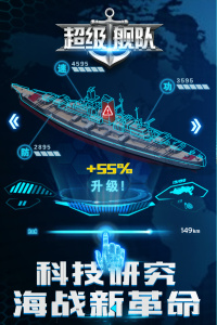 超级舰队小米版