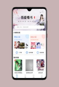 吾爱看书免费阅读版