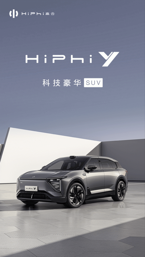 高合HiPhi官方版