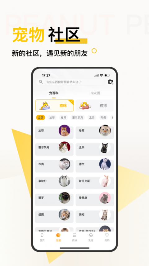 花生宠物最新版