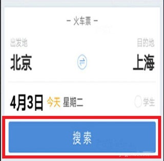 高铁管家12306火车票app