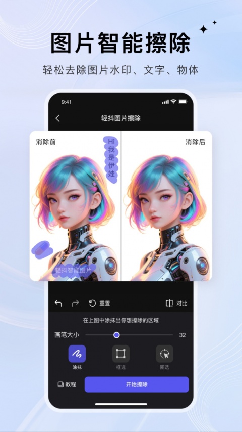 轻抖去水印app