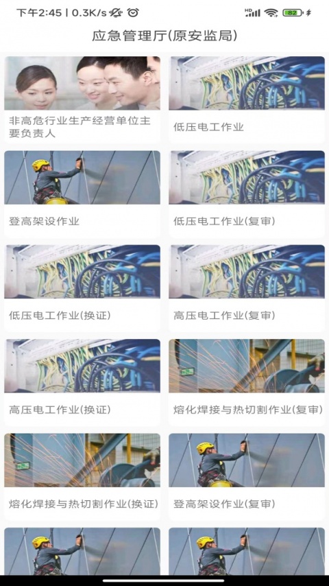 证通天下app