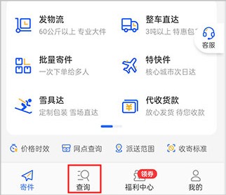 德邦快递单号查询app