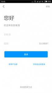 新教育app