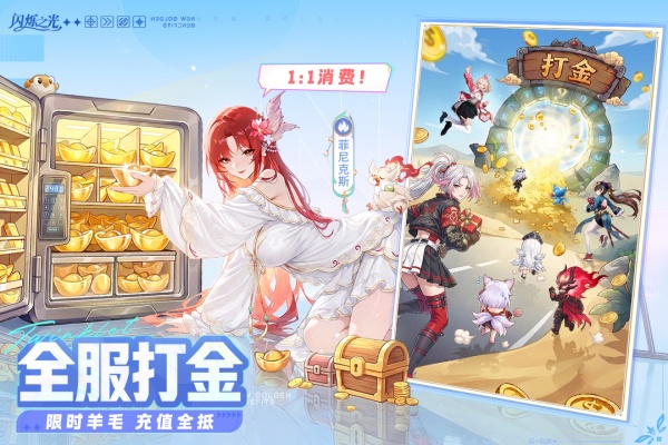 闪烁之光最新版