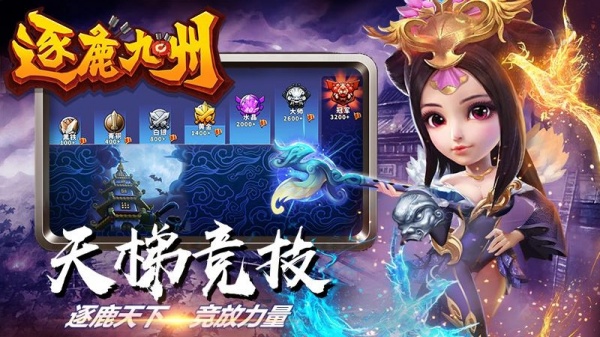 逐鹿九州小米版