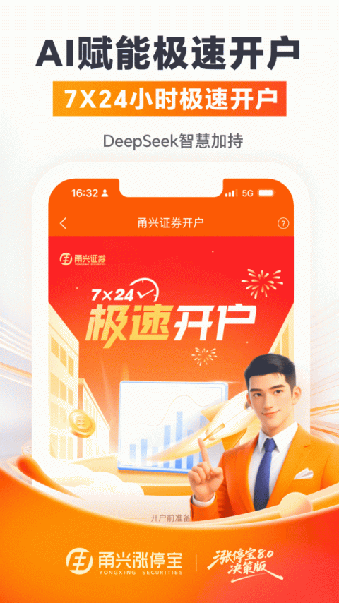 甬兴涨停宝