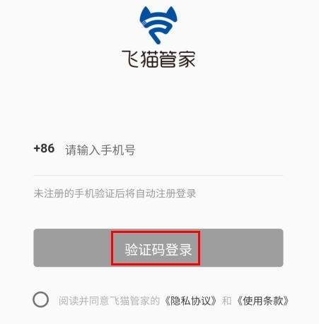 飞猫管家app