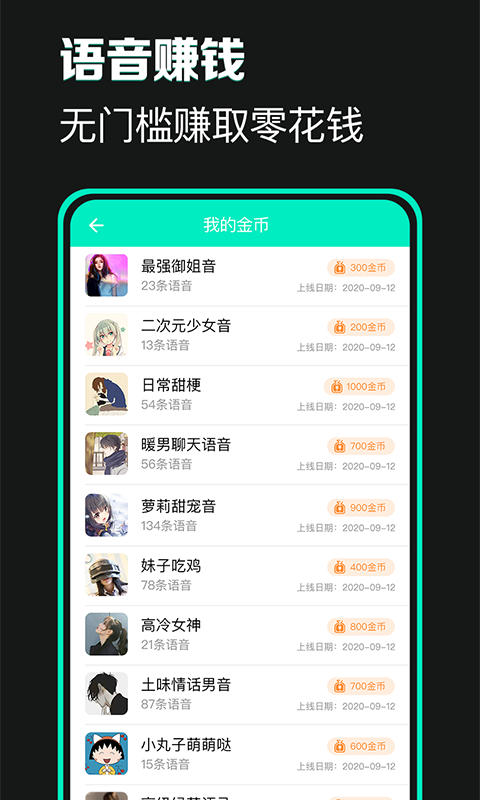 变声器变声吧app