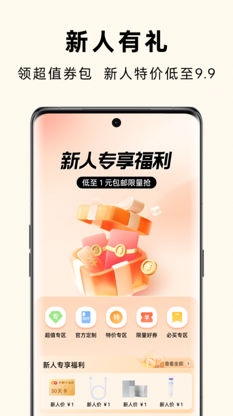 OPPO商城app