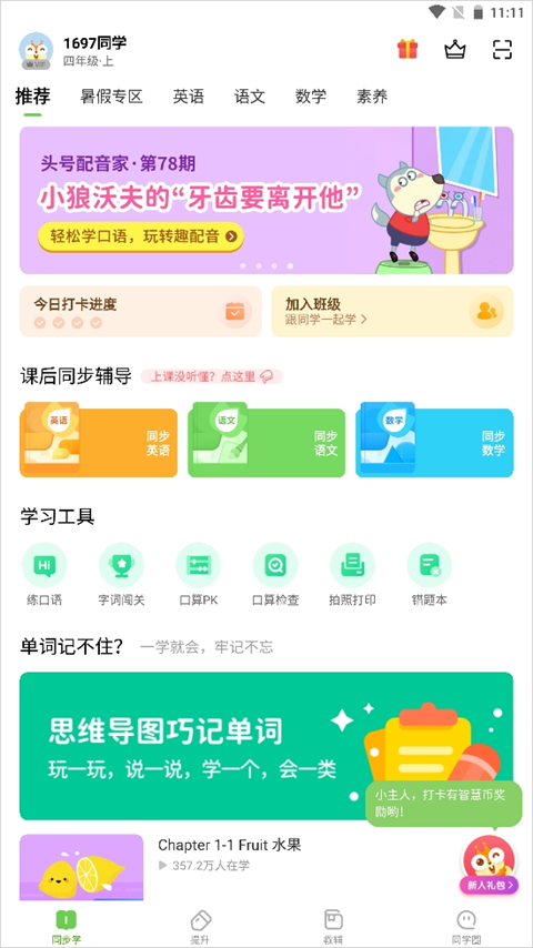 湘少学习app