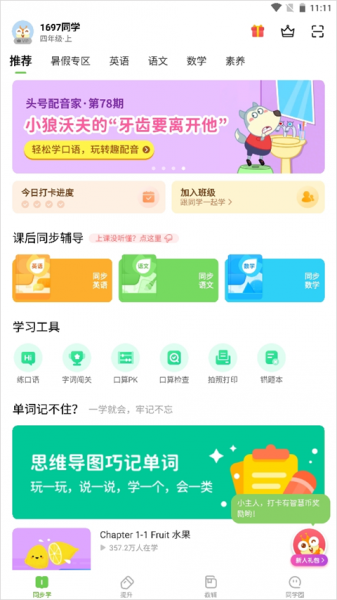 湘少学习app
