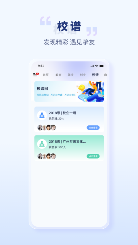 校园创客app
