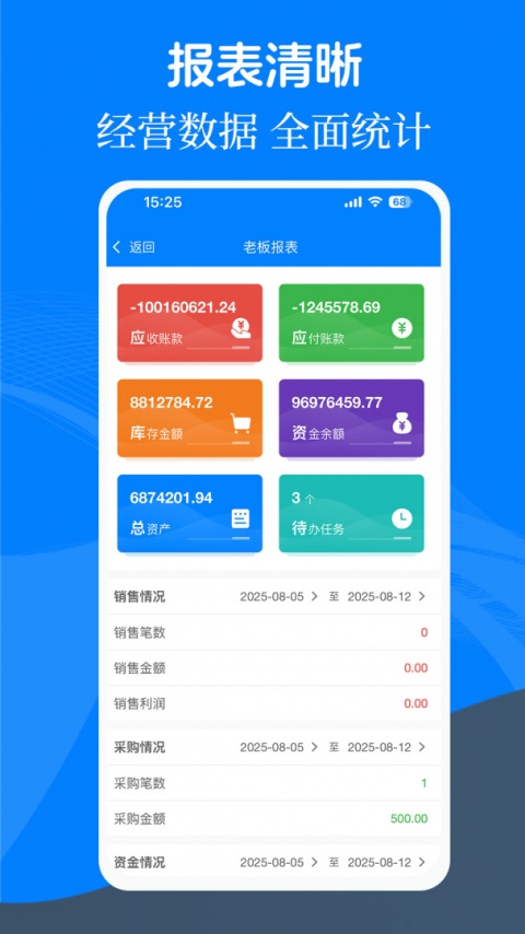 易管账最新版