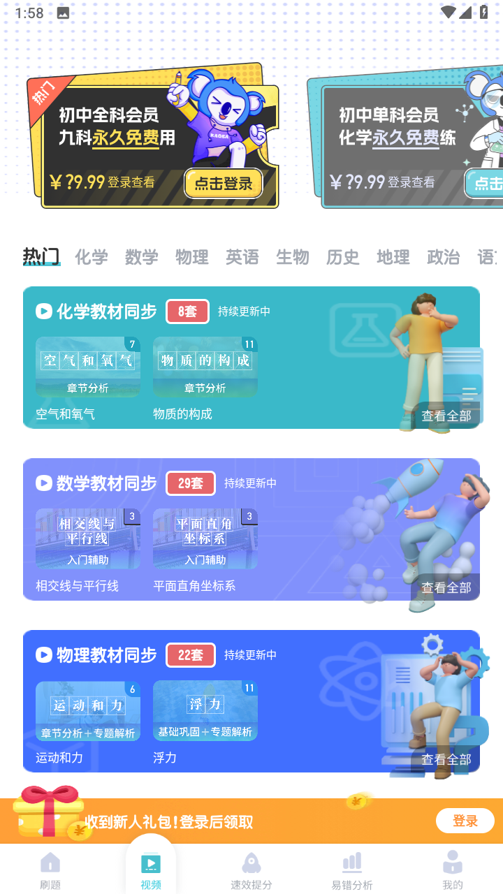 初中化学考霸app