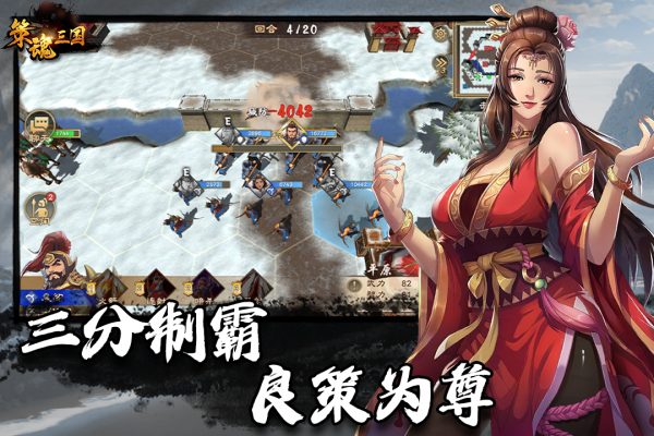 策魂三国华为版