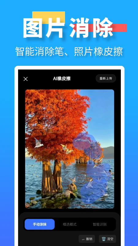 水印消除大师免费版