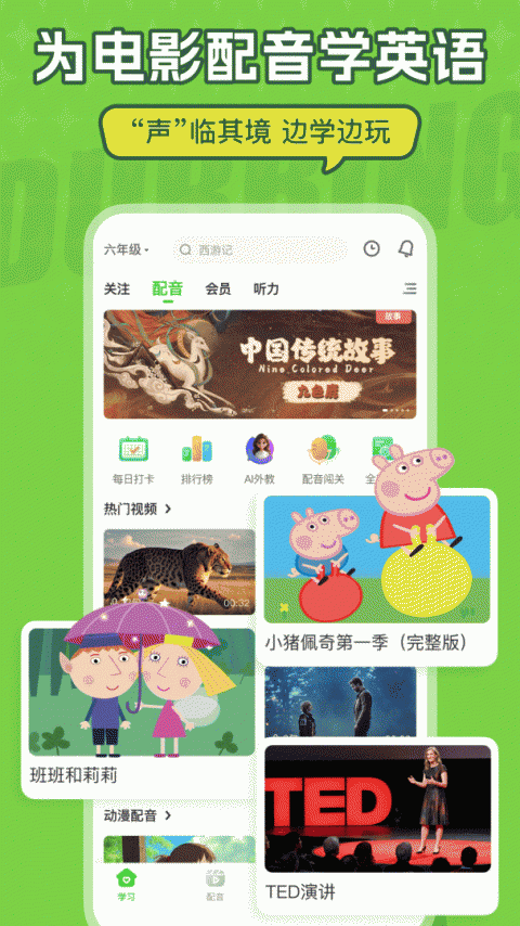 英语趣配音最新版