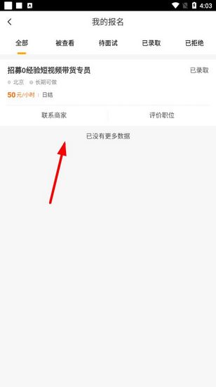 掌上兼职app