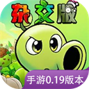 植物大战僵尸杂交重制版破解版