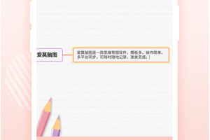 爱莫脑图手机版