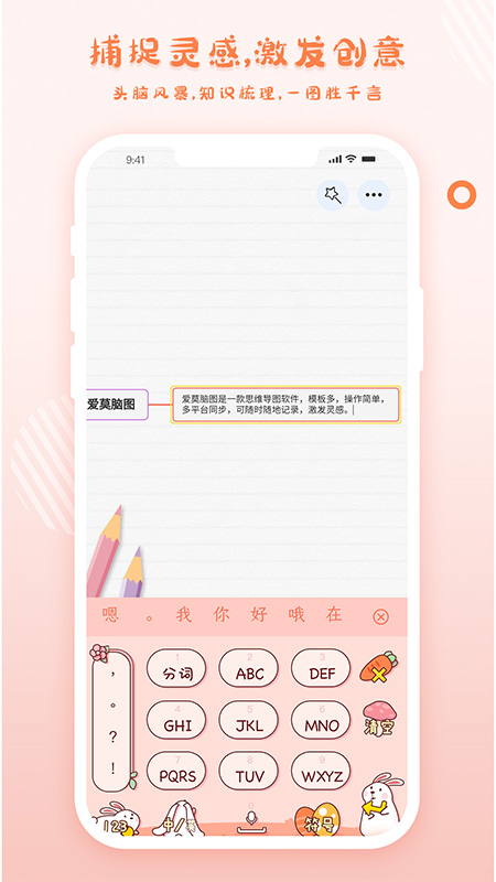 爱莫脑图手机版