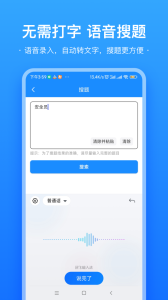 易搜题app