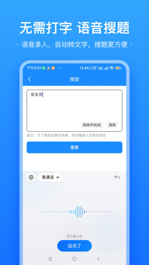 易搜题app