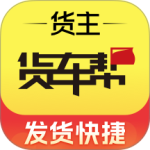 货车帮货主app