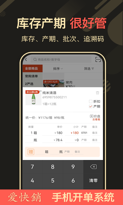 爱快销进销存手机版