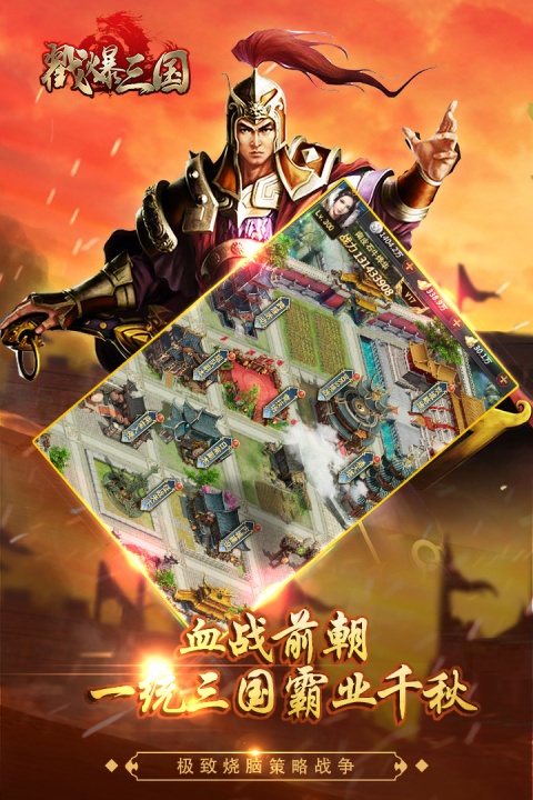 戳爆三国2026官方版