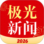 极光新闻app正版
