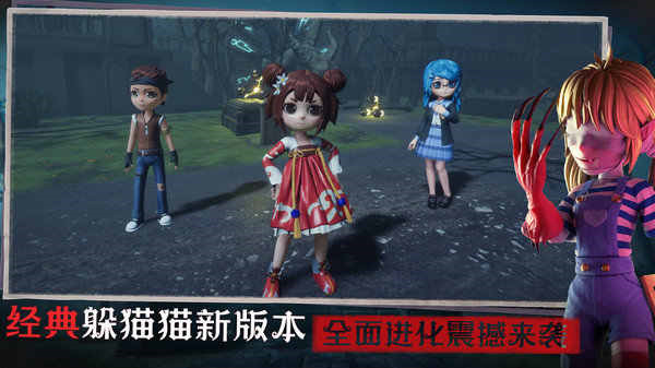 恐怖躲猫猫3官方版