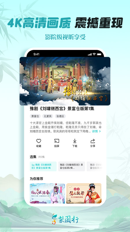 梨园行戏曲电视版