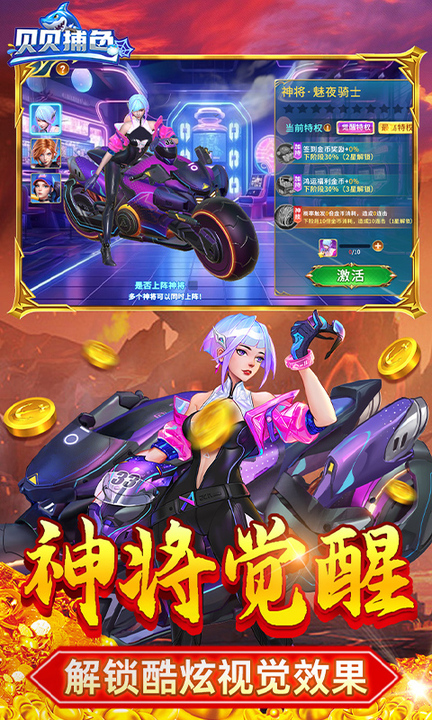 贝贝捕鱼百度版
