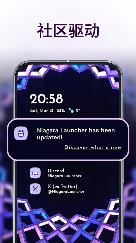 Niagara Launcher最新版