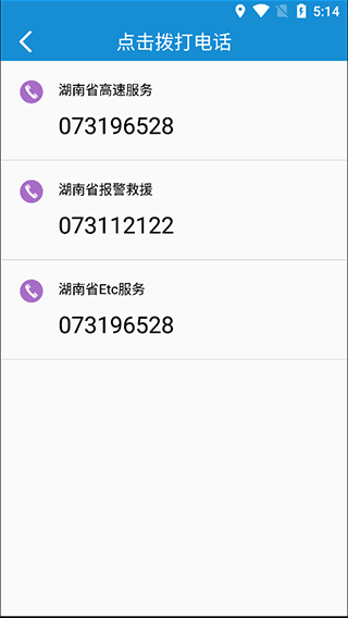 高速路况信息实时查询系统
