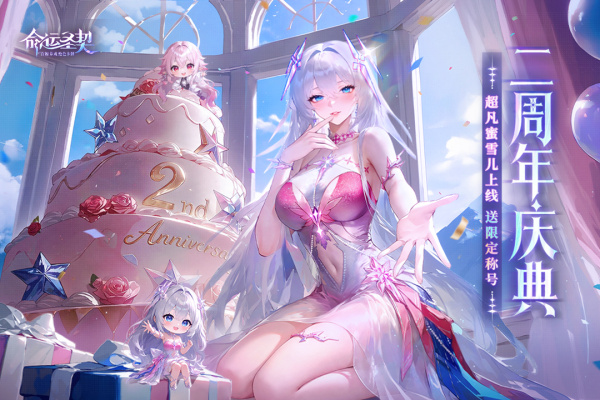 命运圣契腾讯版