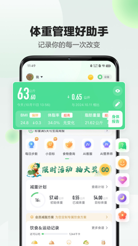 sunri体脂秤app
