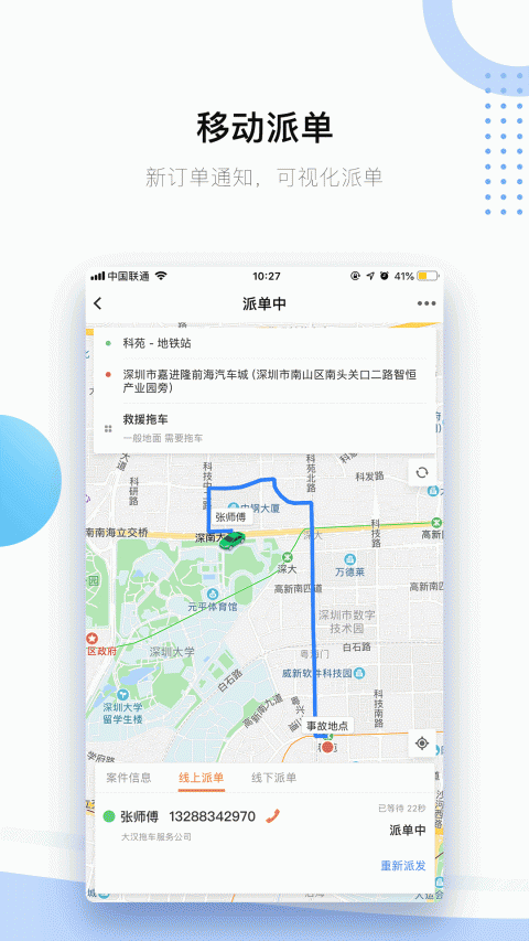 好师傅援助商家版app