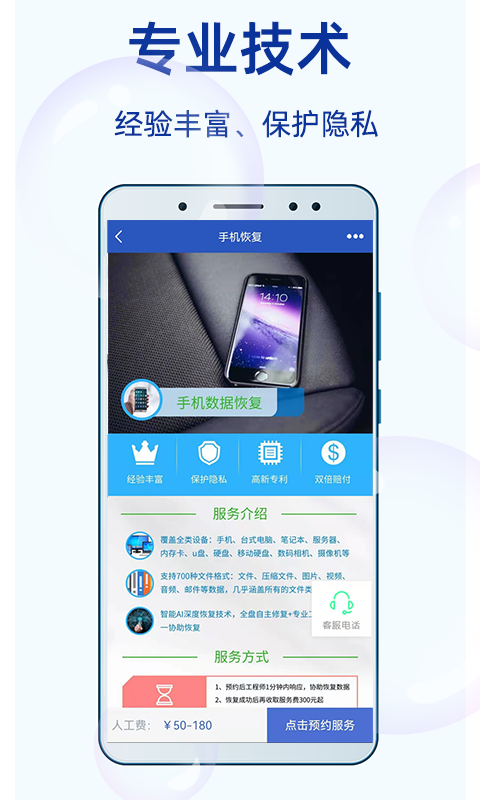 恢复大师app