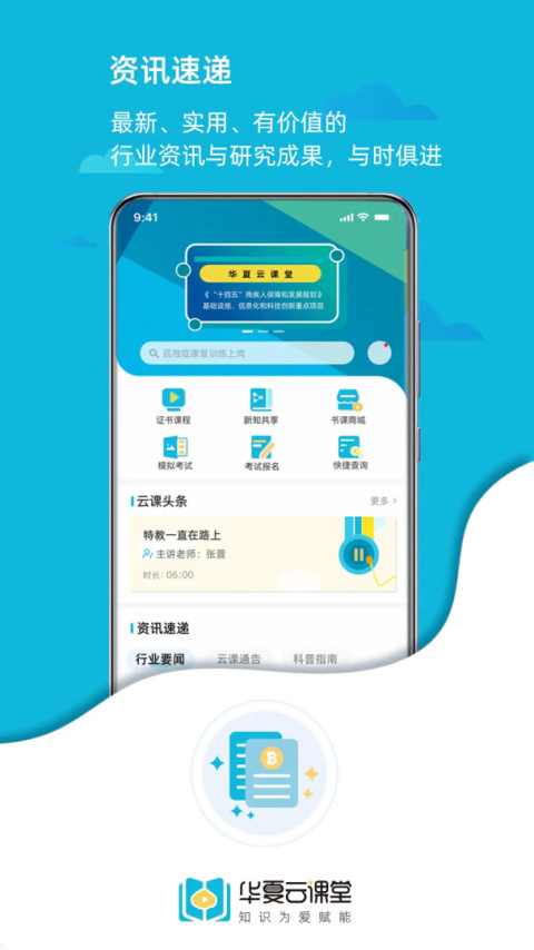 华夏云课堂官方版